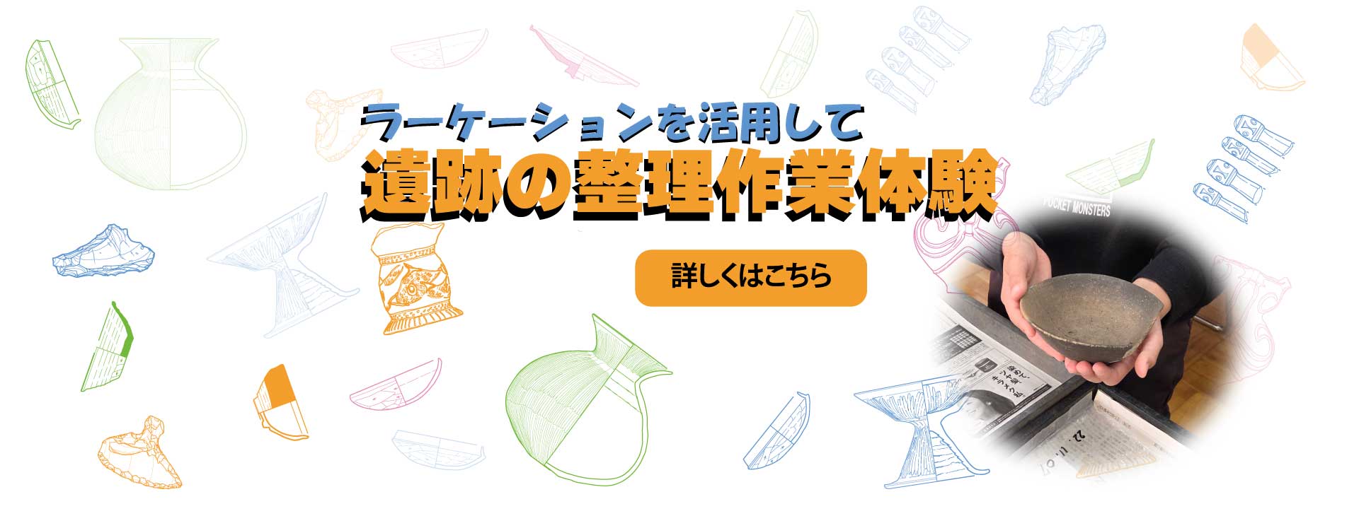ラーケーションを活用して整理体験